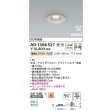 画像2: コイズミ照明 AD1308S27 ダウンライト 埋込穴φ75 調光 LED 電球色 ベースタイプ 高演色LEDR+ 高気密SB 防雨・防湿型 ブライトシルバー ∽ (2)