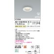 画像2: コイズミ照明 AD1308W35 ダウンライト 埋込穴φ75 調光 LED 温白色 ベースタイプ 高演色LEDR+ 高気密SB 防雨・防湿型 ファインホワイト ∽ (2)