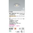 画像2: コイズミ照明 AD1309S27 ダウンライト 埋込穴φ75 調光 LED 電球色 ベースタイプ 高演色LEDR+ 高気密SB 防雨・防湿型 ブライトシルバー ∽ (2)