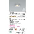 画像2: コイズミ照明 AD1310S27 ダウンライト 埋込穴φ75 調光 LED 電球色 ベースタイプ 高演色LEDR+ 高気密SB 防雨・防湿型 ブライトシルバー ∽ (2)