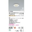 画像2: コイズミ照明 AD1310W27 ダウンライト 埋込穴φ75 調光 LED 電球色 ベースタイプ 高演色LEDR+ 高気密SB 防雨・防湿型 ファインホワイト ∽ (2)
