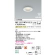 画像2: コイズミ照明 AD1311W35 ダウンライト 埋込穴φ75 調光 LED 温白色 ベースタイプ 高演色LEDR+ 高気密SB 防雨・防湿型 ファインホワイト ∽ (2)