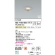 画像2: コイズミ照明 AD7150S35 ダウンライト 埋込穴φ75 調光 LED 温白色 ベースタイプ 高演色LEDR+ 高気密SB 防雨・防湿型 ブライトシルバー ∽ (2)