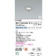 画像2: コイズミ照明 AD7150S50 ダウンライト 埋込穴φ75 調光 LED 昼白色 ベースタイプ 高演色LEDR+ 高気密SB 防雨・防湿型 ブライトシルバー ∽ (2)