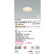 画像2: コイズミ照明 AD7150W27 ダウンライト 埋込穴φ75 調光 LED 電球色 ベースタイプ 高演色LEDR+ 高気密SB 防雨・防湿型 ファインホワイト ∽ (2)