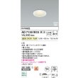 画像2: コイズミ照明 AD7150W35 ダウンライト 埋込穴φ75 調光 LED 温白色 ベースタイプ 高演色LEDR+ 高気密SB 防雨・防湿型 ファインホワイト ∽ (2)