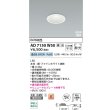 画像2: コイズミ照明 AD7150W50 ダウンライト 埋込穴φ75 調光 LED 昼白色 ベースタイプ 高演色LEDR+ 高気密SB 防雨・防湿型 ファインホワイト ∽ (2)