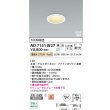 画像2: コイズミ照明 AD7151W27 ダウンライト 埋込穴φ75 調光 LED 電球色 ベースタイプ 高演色LEDR+ 高気密SB 防雨・防湿型 ファインホワイト ∽ (2)