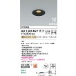 画像2: コイズミ照明 AD1308B27 ダウンライト 埋込穴φ75 調光 LED 電球色 ベースタイプ 高演色LEDR+ 高気密SB 防雨・防湿型 マットブラック ∽ (2)