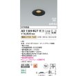 画像2: コイズミ照明 AD1309B27 ダウンライト 埋込穴φ75 調光 LED 電球色 ベースタイプ 高演色LEDR+ 高気密SB 防雨・防湿型 マットブラック ∽ (2)