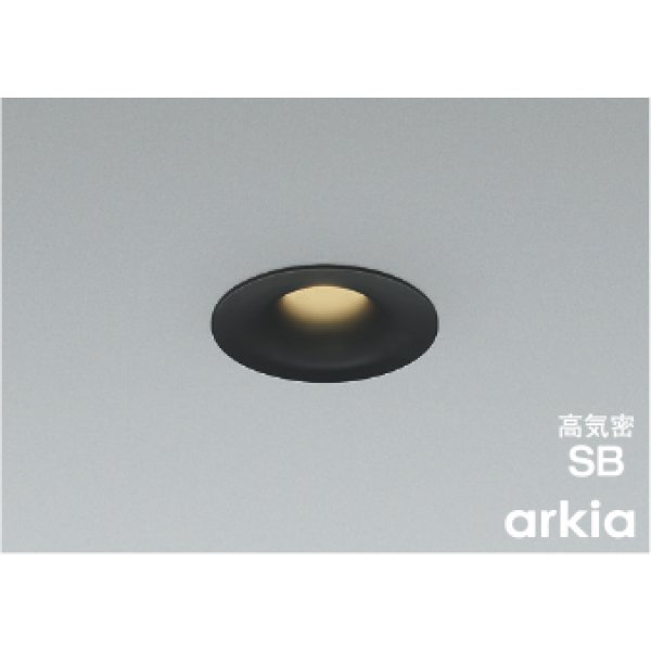 画像1: コイズミ照明 AD1310B35 ダウンライト 埋込穴φ75 調光 LED 温白色 ベースタイプ 高演色LEDR+ 高気密SB 防雨・防湿型 マットブラック ∽ (1)