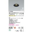 画像2: コイズミ照明 AD1310B35 ダウンライト 埋込穴φ75 調光 LED 温白色 ベースタイプ 高演色LEDR+ 高気密SB 防雨・防湿型 マットブラック ∽ (2)