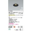 画像2: コイズミ照明 AD1311B35 ダウンライト 埋込穴φ75 調光 LED 温白色 ベースタイプ 高演色LEDR+ 高気密SB 防雨・防湿型 マットブラック ∽ (2)