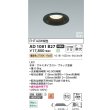 画像2: コイズミ照明 AD1081B27 ダウンライト 埋込穴φ100 非調光 LED 電球色 ベースタイプ 高演色LEDR+ 高気密SG1 防雨・防湿型 ブラック ∽ (2)