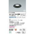 画像2: コイズミ照明 AD1081B50 ダウンライト 埋込穴φ100 非調光 LED 昼白色 ベースタイプ 高演色LEDR+ 高気密SG1 防雨・防湿型 ブラック ∽ (2)