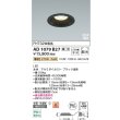 画像2: コイズミ照明 AD1079B27 ダウンライト 埋込穴φ100 調光 LED 電球色 ベースタイプ 高演色LEDR+ 高気密SB 防雨・防湿型 ブラック ∽ (2)