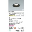 画像2: コイズミ照明 AD1079B35 ダウンライト 埋込穴φ100 調光 LED 温白色 ベースタイプ 高演色LEDR+ 高気密SB 防雨・防湿型 ブラック ∽ (2)