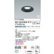 画像2: コイズミ照明 AD1079B50 ダウンライト 埋込穴φ100 調光 LED 昼白色 ベースタイプ 高演色LEDR+ 高気密SB 防雨・防湿型 ブラック ∽ (2)