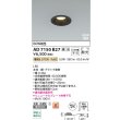 画像2: コイズミ照明 AD7150B27 ダウンライト 埋込穴φ75 調光 LED 電球色 ベースタイプ 高演色LEDR+ 高気密SB 防雨・防湿型 ブラック ∽ (2)