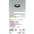 画像2: コイズミ照明 AD7151B27 ダウンライト 埋込穴φ75 調光 LED 電球色 ベースタイプ 高演色LEDR+ 高気密SB 防雨・防湿型 ブラック ∽ (2)
