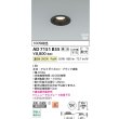 画像2: コイズミ照明 AD7151B35 ダウンライト 埋込穴φ75 調光 LED 温白色 ベースタイプ 高演色LEDR+ 高気密SB 防雨・防湿型 ブラック ∽ (2)
