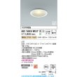 画像2: コイズミ照明 AD1093W27 ダウンライト 埋込穴φ100 調光 LED 電球色 ベースタイプ 高演色LEDR+ 高気密SG1 ファインホワイト ∽ (2)