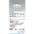 画像2: コイズミ照明 AD1093W50 ダウンライト 埋込穴φ100 調光 LED 昼白色 ベースタイプ 高演色LEDR+ 高気密SG1 ファインホワイト ∽ (2)