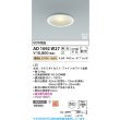 画像2: コイズミ照明 AD1092W27 ダウンライト 埋込穴φ100 調光 LED 電球色 ベースタイプ 高演色LEDR+ 高気密SB ファインホワイト ∽ (2)
