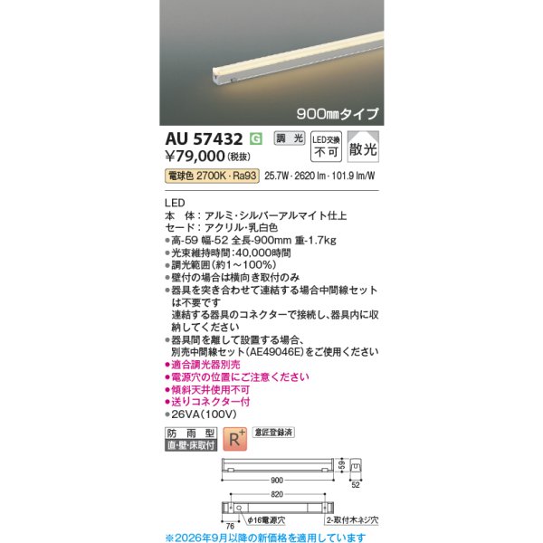 画像2: コイズミ照明 AU57432 間接照明 900mmタイプ 調光 LED 電球色 直付・壁付・床取付 高演色LEDR+ 防雨型 シルバーアルマイト ∽ (2)
