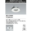 画像2: コイズミ照明 AE57469 部材 埋込穴φ100〜125 リニューアルプレート 屋内仕様φ75mmダウンライト用 ファインホワイト ∽ (2)