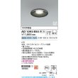 画像2: コイズミ照明 AD1093B50 ダウンライト 埋込穴φ100 調光 LED 昼白色 ベースタイプ 高演色LEDR+ 高気密SG1 ブラック ∽ (2)
