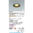 画像2: コイズミ照明 AD1092B27 ダウンライト 埋込穴φ100 調光 LED 電球色 ベースタイプ 高演色LEDR+ 高気密SB ブラック ∽ (2)