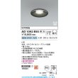 画像2: コイズミ照明 AD1092B50 ダウンライト 埋込穴φ100 調光 LED 昼白色 ベースタイプ 高演色LEDR+ 高気密SB ブラック ∽ (2)