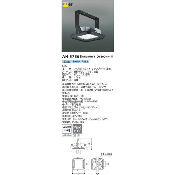 画像2: コイズミ照明 AH57565 ハイパワーベースライト 非調光 LED 昼白色 直付・壁付取付 サテンブラック 受注生産品[§] ∽ (2)