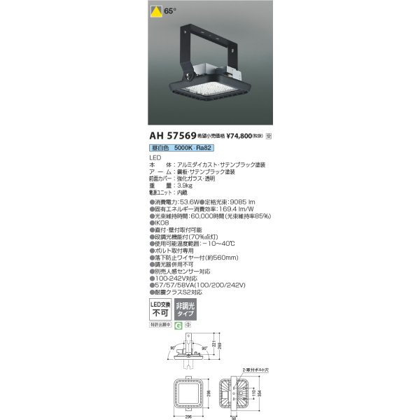 画像2: コイズミ照明 AH57569 ハイパワーベースライト 非調光 LED 昼白色 直付・壁付取付 サテンブラック 受注生産品[§] ∽ (2)
