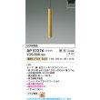画像2: コイズミ照明 AP57276 ペンダント 調光 LED 電球色 プラグタイプ 高演色LEDR+ 金色メッキヘアラインマット ∽ (2)