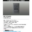 画像2: コイズミ照明 AE57549E 部材 ライトコントローラー Fit調光専用コントローラー 1回路用 マットグレー ∽ (2)