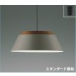 画像1: コイズミ照明 AP57257 ペンダント 12畳 調光調色 LED フランジタイプ リモコン付 ビンテージシルバー ∽ (1)