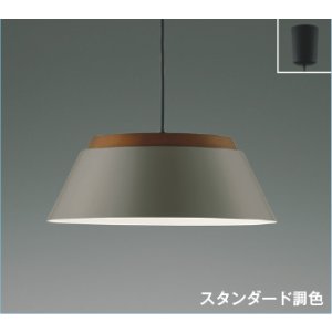 画像: コイズミ照明 AP57257 ペンダント 12畳 調光調色 LED フランジタイプ リモコン付 ビンテージシルバー ∽
