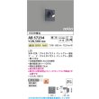 画像2: コイズミ照明 AB57234 ブラケット 埋込穴□90×97 調光 LED 温白色 高演色LEDR+ arkia マットグレー ∽ (2)