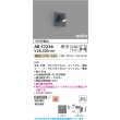 画像2: コイズミ照明 AB57236 ブラケット 埋込穴□90×97 調光 LED 電球色 高演色LEDR+ arkia マットグレー ∽ (2)