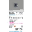 画像2: コイズミ照明 AB57238 ブラケット 埋込穴□90×97 調光 LED 昼白色 高演色LEDR+ arkia マットグレー ∽ (2)