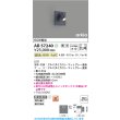 画像2: コイズミ照明 AB57240 ブラケット 埋込穴□90×97 調光 LED 温白色 高演色LEDR+ arkia マットグレー ∽ (2)
