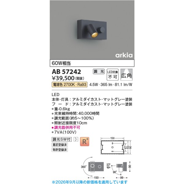 画像2: コイズミ照明 AB57242 ブラケット 調光 LED 電球色 高演色LEDR+ 調光スイッチ付 arkia マットグレー ∽ (2)