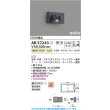 画像2: コイズミ照明 AB57243 ブラケット 調光 LED 温白色 高演色LEDR+ 調光スイッチ付 arkia マットグレー ∽ (2)