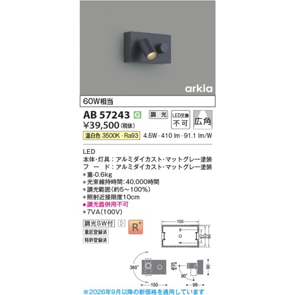 画像2: コイズミ照明 AB57243 ブラケット 調光 LED 温白色 高演色LEDR+ 調光スイッチ付 arkia マットグレー ∽ (2)