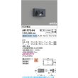 画像2: コイズミ照明 AB57244 ブラケット 調光 LED 昼白色 高演色LEDR+ 調光スイッチ付 arkia マットグレー ∽ (2)