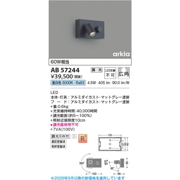 画像2: コイズミ照明 AB57244 ブラケット 調光 LED 昼白色 高演色LEDR+ 調光スイッチ付 arkia マットグレー ∽ (2)