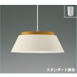 画像1: コイズミ照明 AP57256 ペンダント 12畳 調光調色 LED フランジタイプ リモコン付 ウォームホワイト ∽ (1)