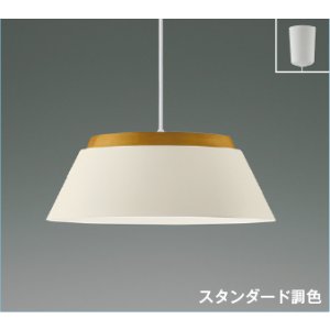 画像: コイズミ照明 AP57256 ペンダント 12畳 調光調色 LED フランジタイプ リモコン付 ウォームホワイト ∽